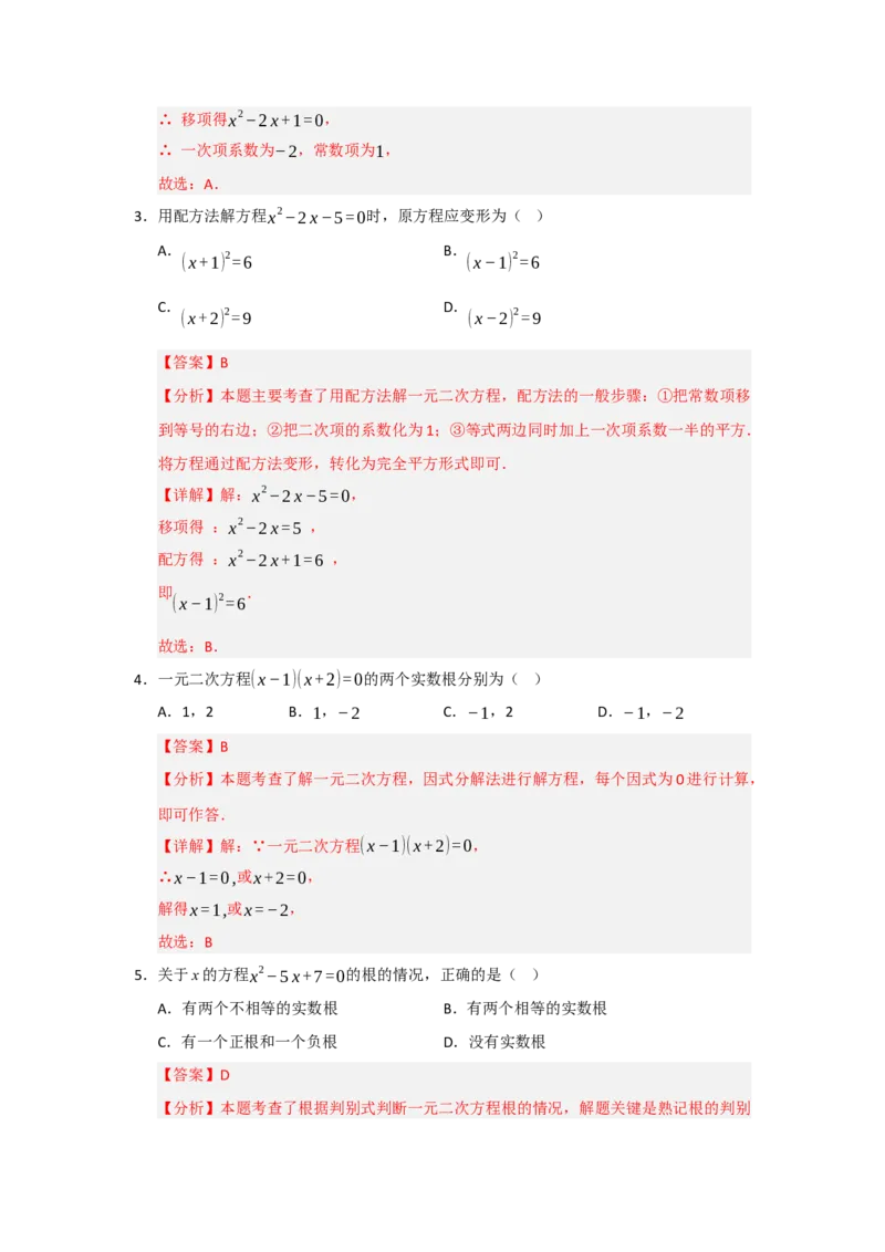 期末基础训练（代数1）一元二次方程-九年级数学上册+下册高频考点题型归纳与满分必练（人教版）（解析版）_人教版数学九年级上册_版本二_九年级数学上册（人教版）_2026版