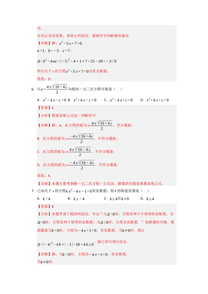 期末基础训练（代数1）一元二次方程-九年级数学上册+下册高频考点题型归纳与满分必练（人教版）（解析版）_人教版数学九年级上册_版本二_九年级数学上册（人教版）_2026版