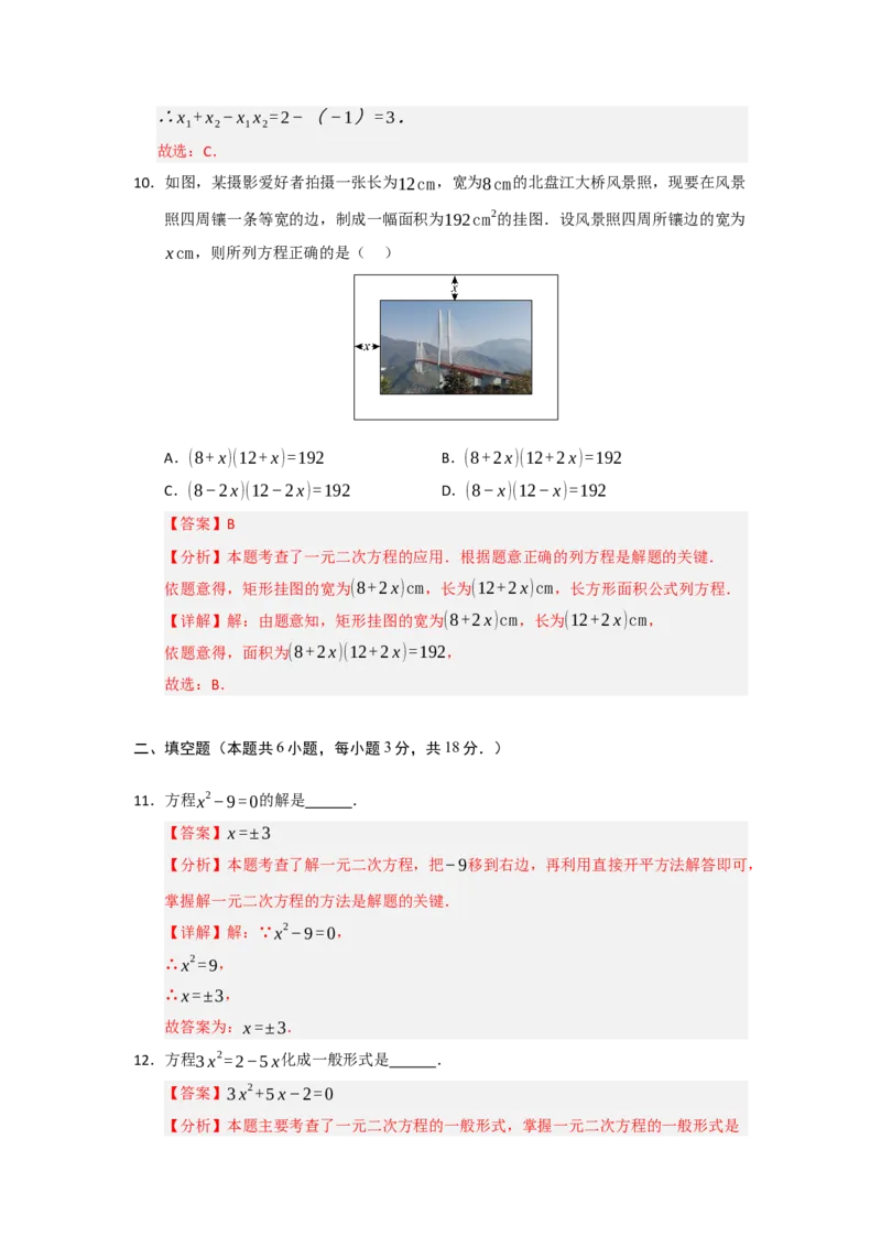 期末基础训练（代数1）一元二次方程-九年级数学上册+下册高频考点题型归纳与满分必练（人教版）（解析版）_人教版数学九年级上册_版本二_九年级数学上册（人教版）_2026版