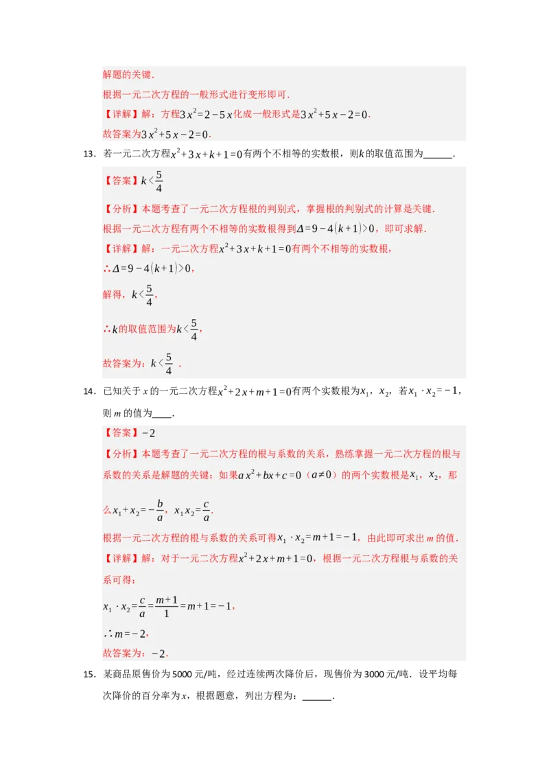 期末基础训练（代数1）一元二次方程-九年级数学上册+下册高频考点题型归纳与满分必练（人教版）（解析版）_人教版数学九年级上册_版本二_九年级数学上册（人教版）_2026版