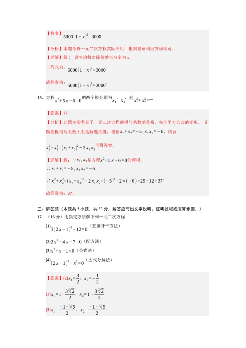 期末基础训练（代数1）一元二次方程-九年级数学上册+下册高频考点题型归纳与满分必练（人教版）（解析版）_人教版数学九年级上册_版本二_九年级数学上册（人教版）_2026版