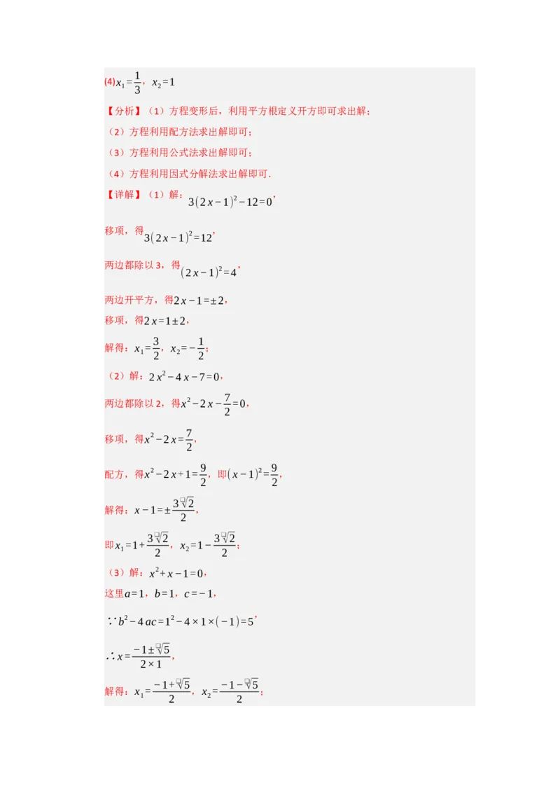 期末基础训练（代数1）一元二次方程-九年级数学上册+下册高频考点题型归纳与满分必练（人教版）（解析版）_人教版数学九年级上册_版本二_九年级数学上册（人教版）_2026版