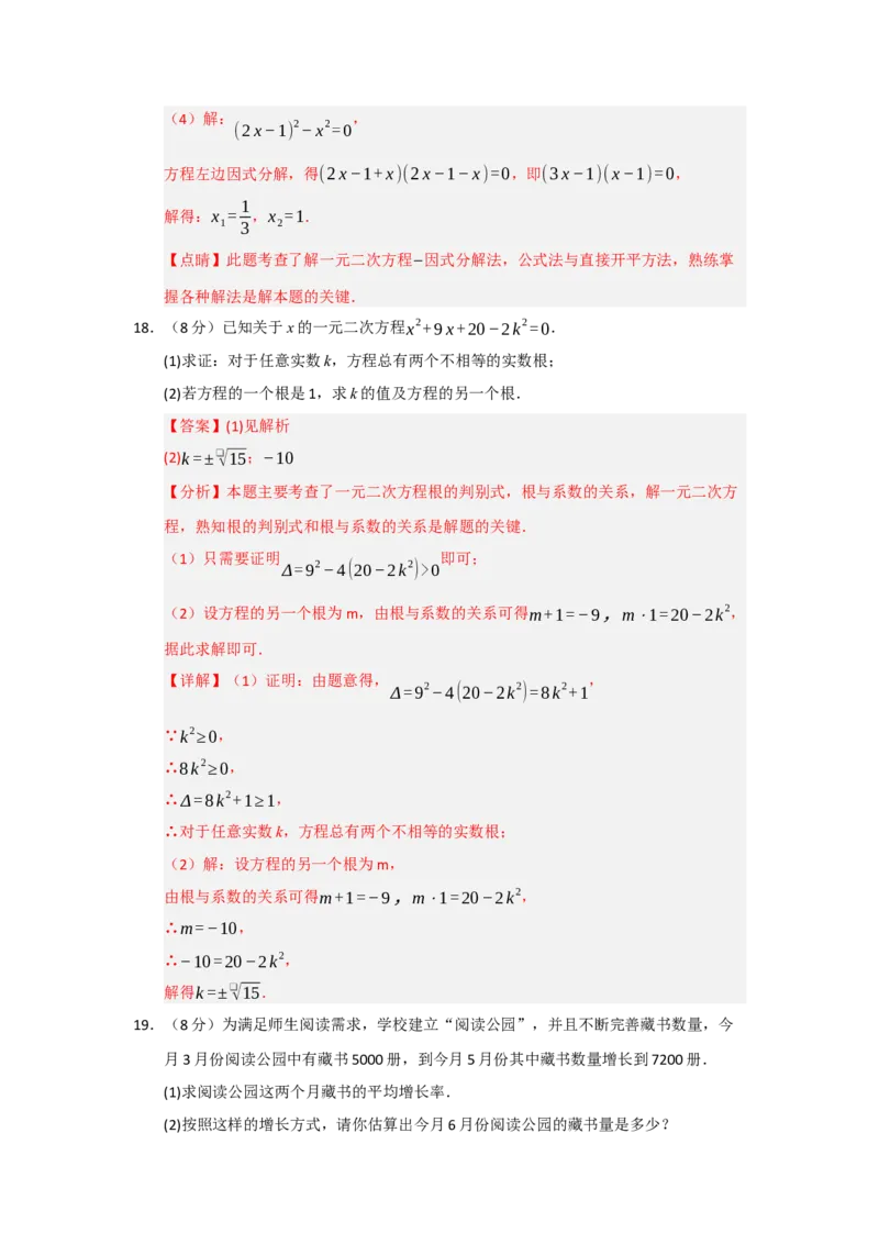 期末基础训练（代数1）一元二次方程-九年级数学上册+下册高频考点题型归纳与满分必练（人教版）（解析版）_人教版数学九年级上册_版本二_九年级数学上册（人教版）_2026版