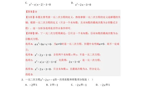 期末基础训练（代数1）一元二次方程-九年级数学上册+下册高频考点题型归纳与满分必练（人教版）（解析版）_人教版数学九年级上册_版本二_九年级数学上册（人教版）_2026版