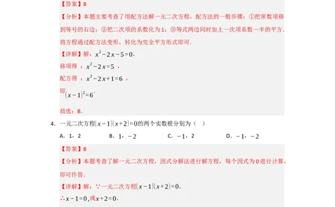 期末基础训练（代数1）一元二次方程-九年级数学上册+下册高频考点题型归纳与满分必练（人教版）（解析版）_人教版数学九年级上册_版本二_九年级数学上册（人教版）_2026版