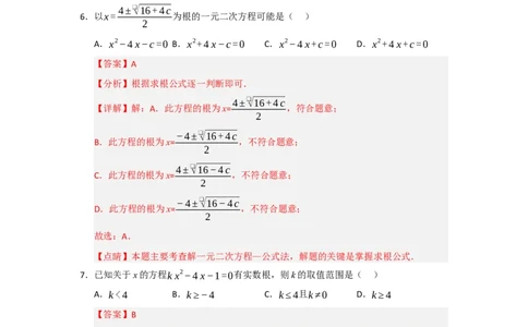 期末基础训练（代数1）一元二次方程-九年级数学上册+下册高频考点题型归纳与满分必练（人教版）（解析版）_人教版数学九年级上册_版本二_九年级数学上册（人教版）_2026版