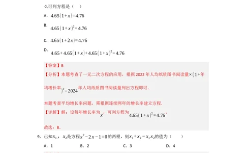 期末基础训练（代数1）一元二次方程-九年级数学上册+下册高频考点题型归纳与满分必练（人教版）（解析版）_人教版数学九年级上册_版本二_九年级数学上册（人教版）_2026版