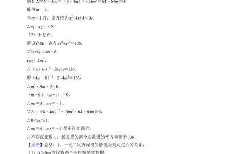 期末真题必刷压轴60题（25个考点专练）（教师版）_人教版数学九年级上册_版本二_九年级数学上册（人教版）_期末专项复习-U276_期末总复习_2024版