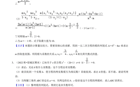 期末真题必刷压轴60题（25个考点专练）（教师版）_人教版数学九年级上册_版本二_九年级数学上册（人教版）_期末专项复习-U276_期末总复习_2024版