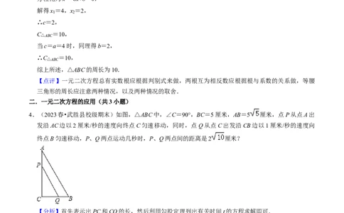 期末真题必刷压轴60题（25个考点专练）（教师版）_人教版数学九年级上册_版本二_九年级数学上册（人教版）_期末专项复习-U276_期末总复习_2024版