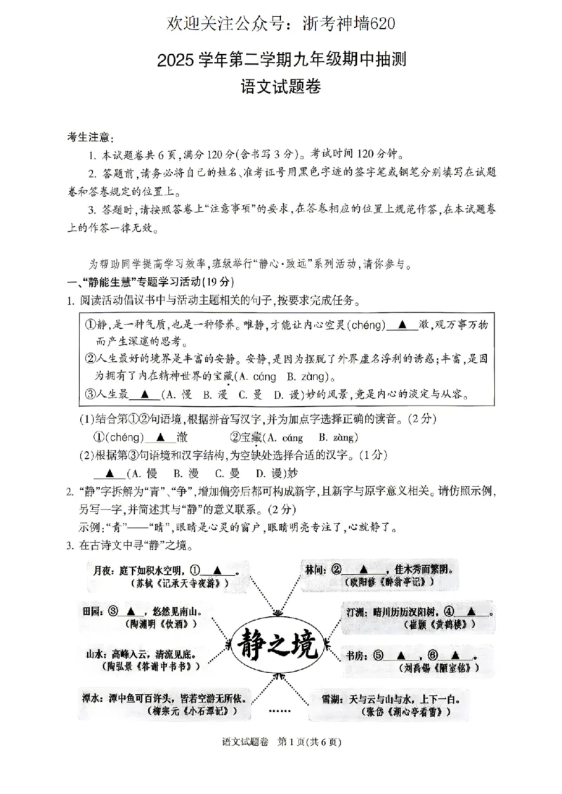 语文卷-2604杭州富阳一模_中考押题2026《中考押题》系列（9科全套实时更新中）_浙江2026版中考《浙江一模二模》多地区全套（浙江）_2604杭州富阳一模