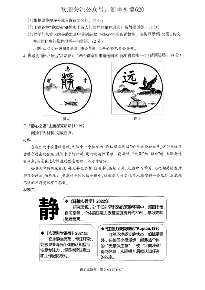 语文卷-2604杭州富阳一模_中考押题2026《中考押题》系列（9科全套实时更新中）_浙江2026版中考《浙江一模二模》多地区全套（浙江）_2604杭州富阳一模