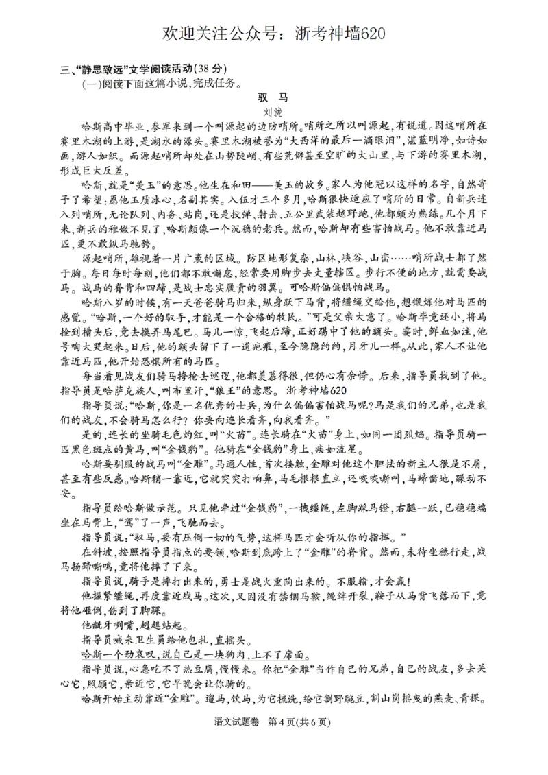 语文卷-2604杭州富阳一模_中考押题2026《中考押题》系列（9科全套实时更新中）_浙江2026版中考《浙江一模二模》多地区全套（浙江）_2604杭州富阳一模