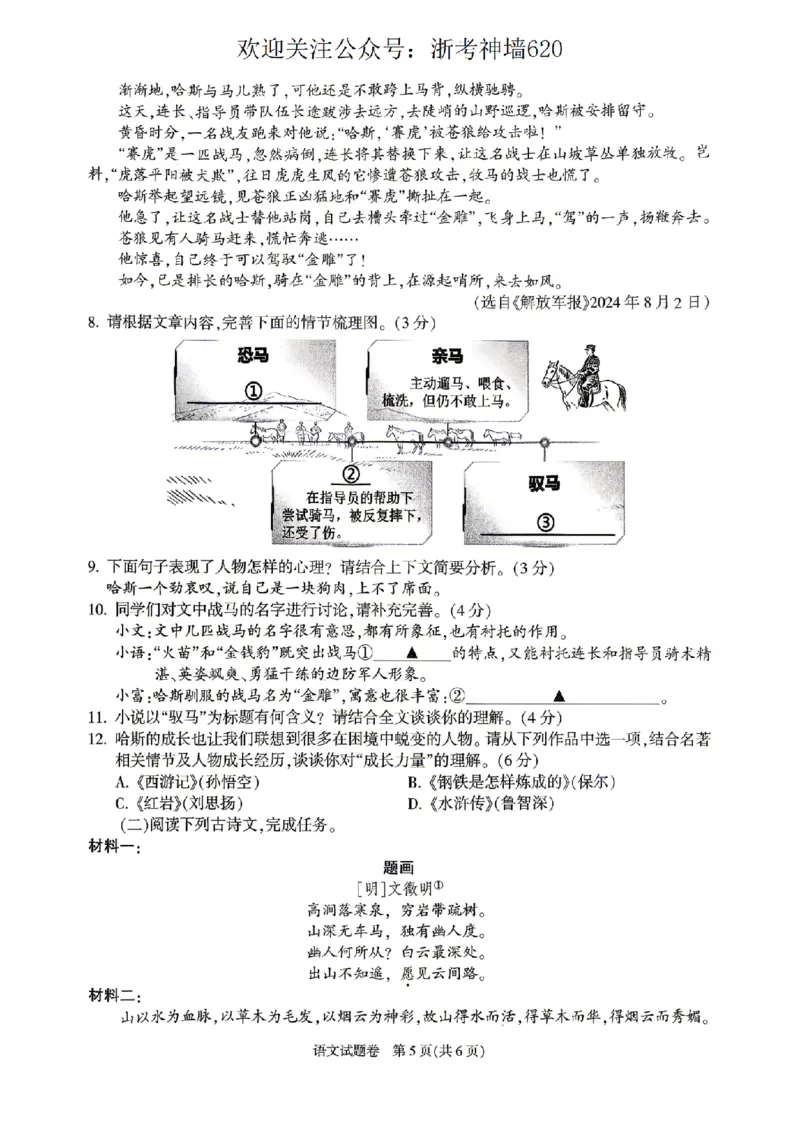 语文卷-2604杭州富阳一模_中考押题2026《中考押题》系列（9科全套实时更新中）_浙江2026版中考《浙江一模二模》多地区全套（浙江）_2604杭州富阳一模