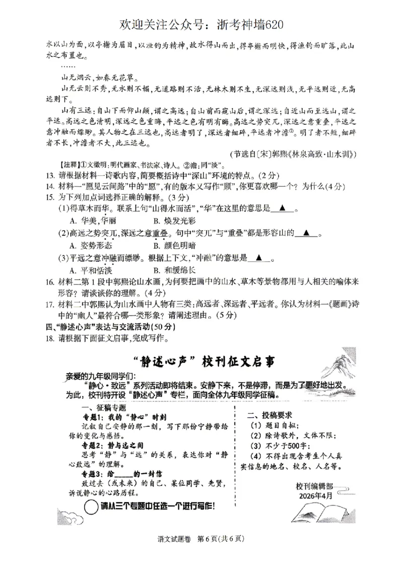 语文卷-2604杭州富阳一模_中考押题2026《中考押题》系列（9科全套实时更新中）_浙江2026版中考《浙江一模二模》多地区全套（浙江）_2604杭州富阳一模