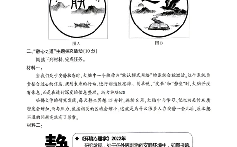 语文卷-2604杭州富阳一模_中考押题2026《中考押题》系列（9科全套实时更新中）_浙江2026版中考《浙江一模二模》多地区全套（浙江）_2604杭州富阳一模