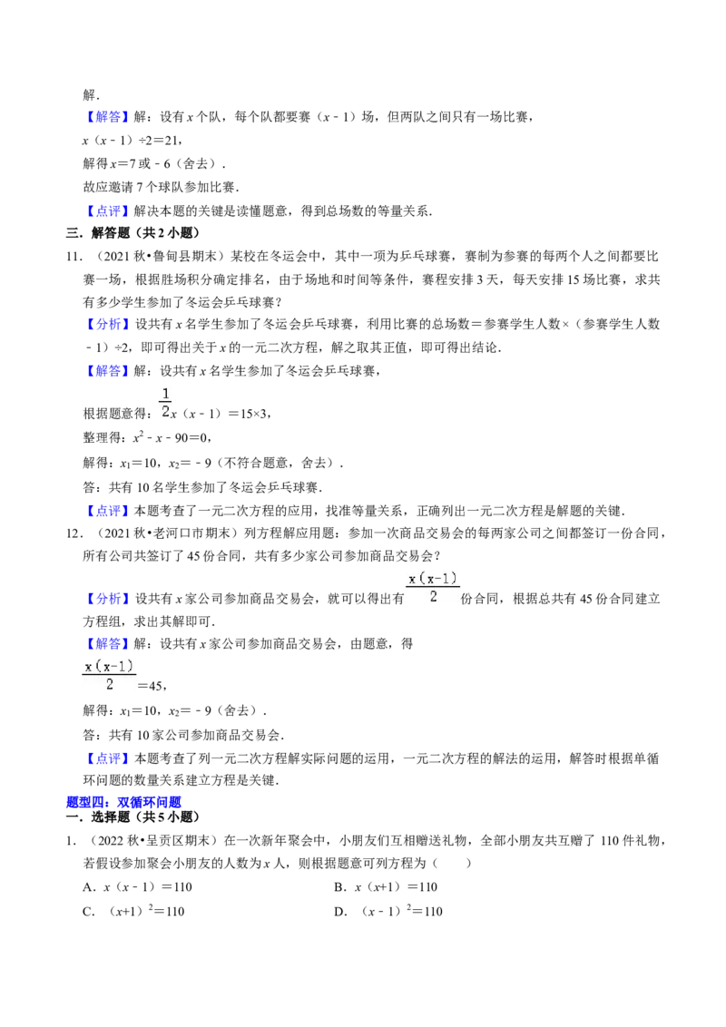 猜想01一元二次方程的应用（8种常见题型专练）（教师版）_人教版数学九年级上册_版本二_九年级数学上册（人教版）_期末专项复习-U276_期末总复习_2024版