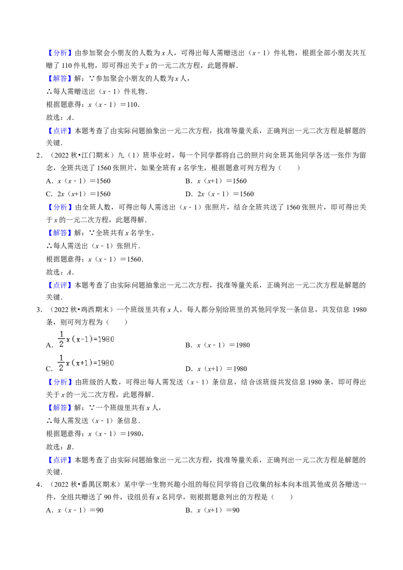 猜想01一元二次方程的应用（8种常见题型专练）（教师版）_人教版数学九年级上册_版本二_九年级数学上册（人教版）_期末专项复习-U276_期末总复习_2024版
