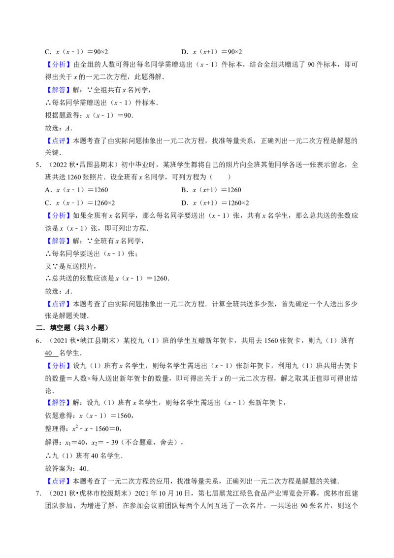 猜想01一元二次方程的应用（8种常见题型专练）（教师版）_人教版数学九年级上册_版本二_九年级数学上册（人教版）_期末专项复习-U276_期末总复习_2024版