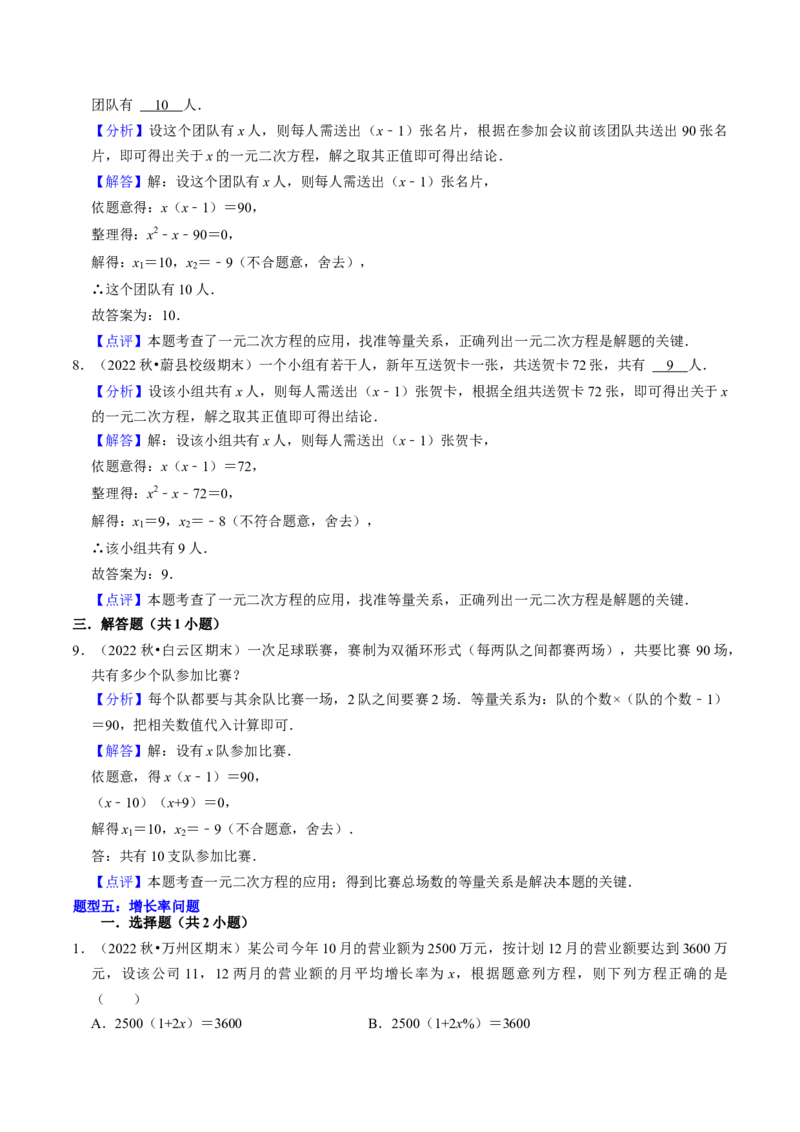 猜想01一元二次方程的应用（8种常见题型专练）（教师版）_人教版数学九年级上册_版本二_九年级数学上册（人教版）_期末专项复习-U276_期末总复习_2024版