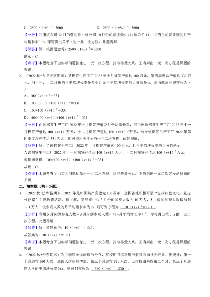 猜想01一元二次方程的应用（8种常见题型专练）（教师版）_人教版数学九年级上册_版本二_九年级数学上册（人教版）_期末专项复习-U276_期末总复习_2024版