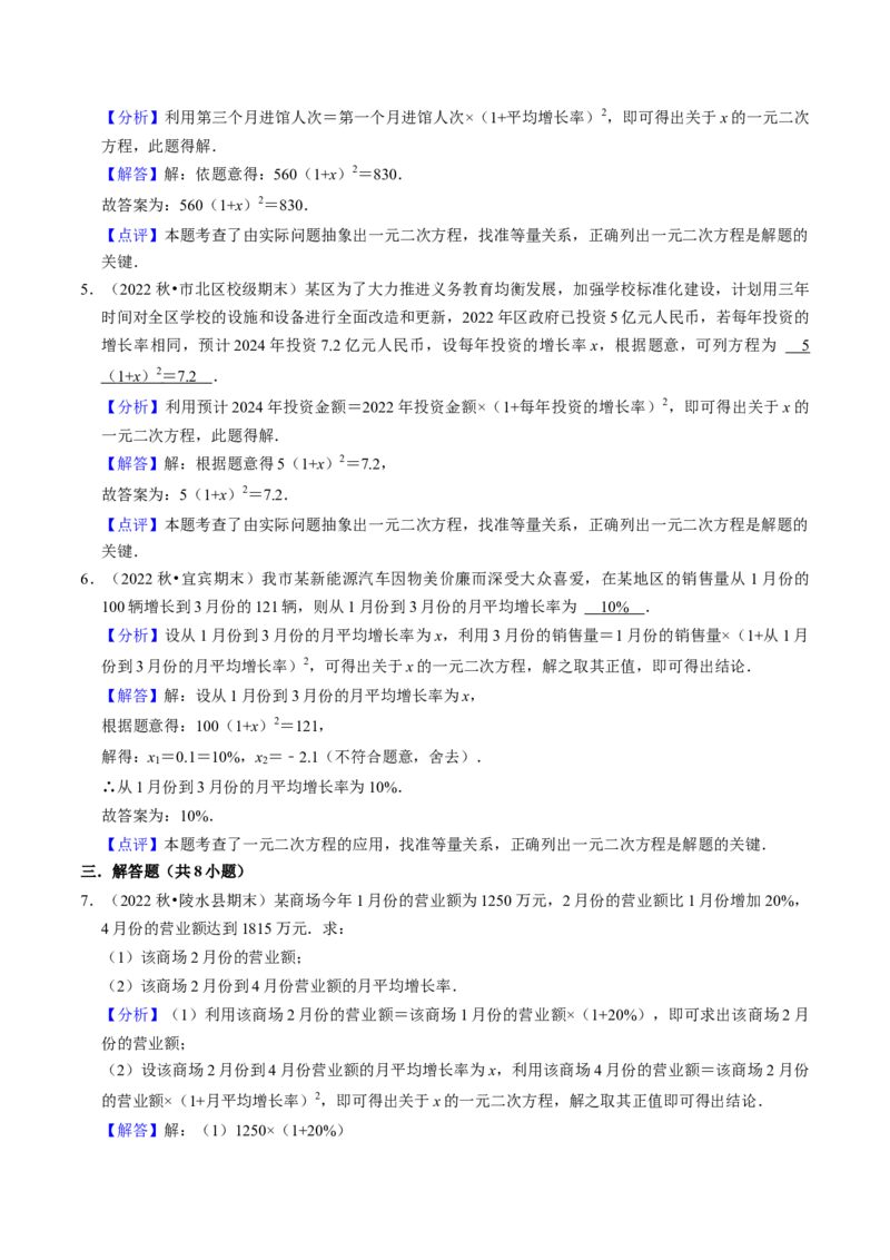 猜想01一元二次方程的应用（8种常见题型专练）（教师版）_人教版数学九年级上册_版本二_九年级数学上册（人教版）_期末专项复习-U276_期末总复习_2024版