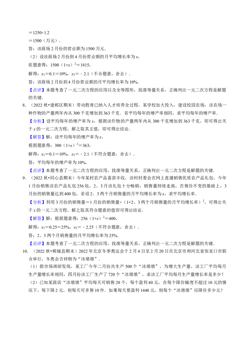 猜想01一元二次方程的应用（8种常见题型专练）（教师版）_人教版数学九年级上册_版本二_九年级数学上册（人教版）_期末专项复习-U276_期末总复习_2024版
