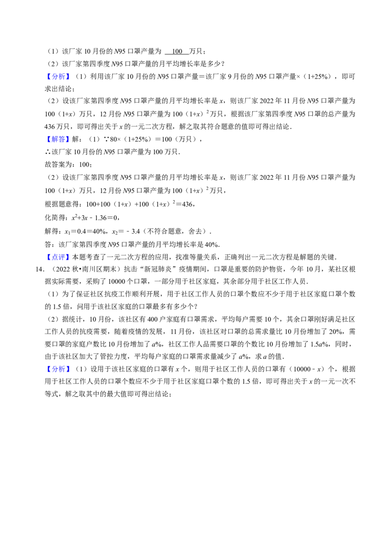 猜想01一元二次方程的应用（8种常见题型专练）（教师版）_人教版数学九年级上册_版本二_九年级数学上册（人教版）_期末专项复习-U276_期末总复习_2024版