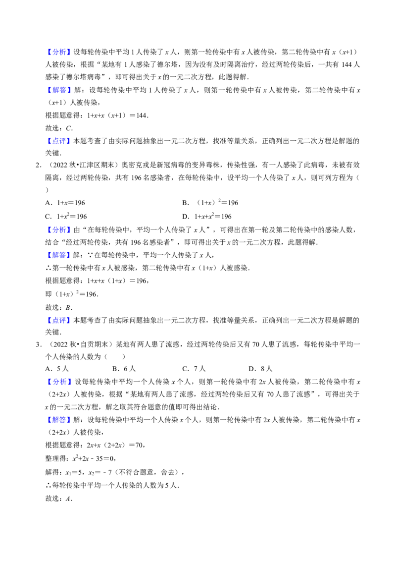 猜想01一元二次方程的应用（8种常见题型专练）（教师版）_人教版数学九年级上册_版本二_九年级数学上册（人教版）_期末专项复习-U276_期末总复习_2024版