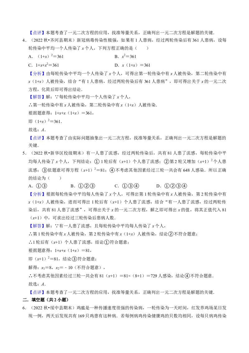 猜想01一元二次方程的应用（8种常见题型专练）（教师版）_人教版数学九年级上册_版本二_九年级数学上册（人教版）_期末专项复习-U276_期末总复习_2024版