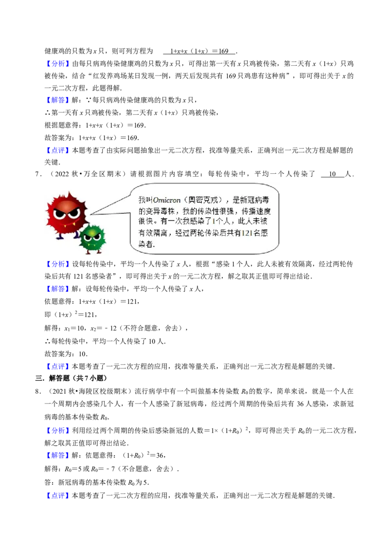 猜想01一元二次方程的应用（8种常见题型专练）（教师版）_人教版数学九年级上册_版本二_九年级数学上册（人教版）_期末专项复习-U276_期末总复习_2024版