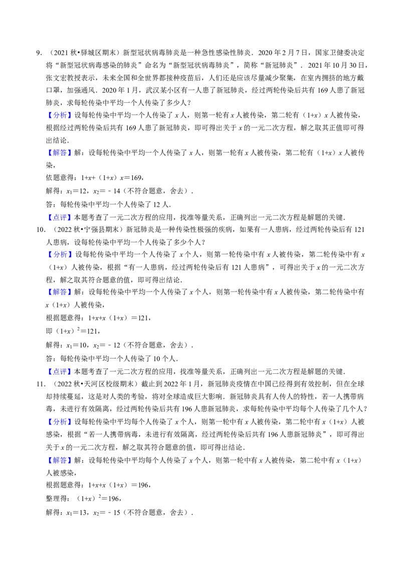 猜想01一元二次方程的应用（8种常见题型专练）（教师版）_人教版数学九年级上册_版本二_九年级数学上册（人教版）_期末专项复习-U276_期末总复习_2024版