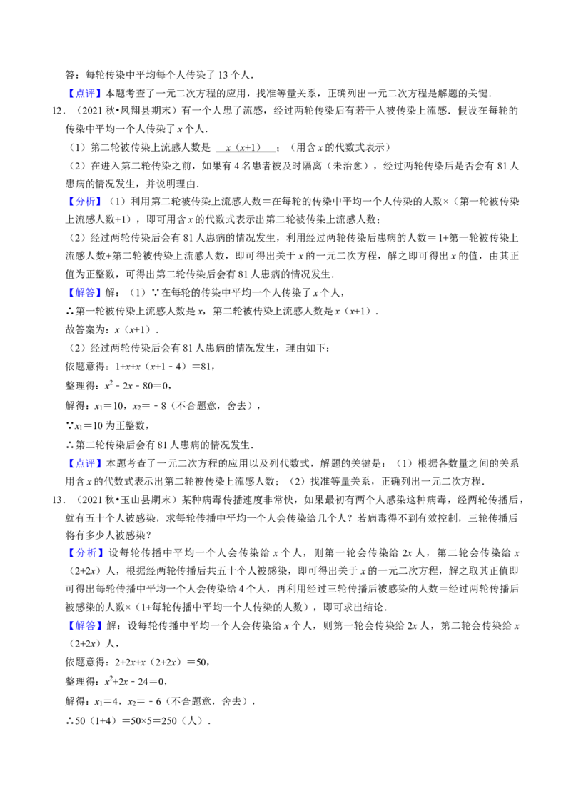 猜想01一元二次方程的应用（8种常见题型专练）（教师版）_人教版数学九年级上册_版本二_九年级数学上册（人教版）_期末专项复习-U276_期末总复习_2024版