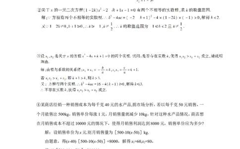 章末复习（导学案）_人教版数学九年级上册_版本二_九年级数学上册（人教版）_教学设计_教案多套_9上数教案推荐_R9数上教案_第二十一章一元二次方程_导学案_章末复习