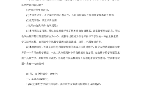 章末复习（导学案）_人教版数学九年级上册_版本二_九年级数学上册（人教版）_教学设计_教案多套_9上数教案推荐_R9数上教案_第二十一章一元二次方程_导学案_章末复习