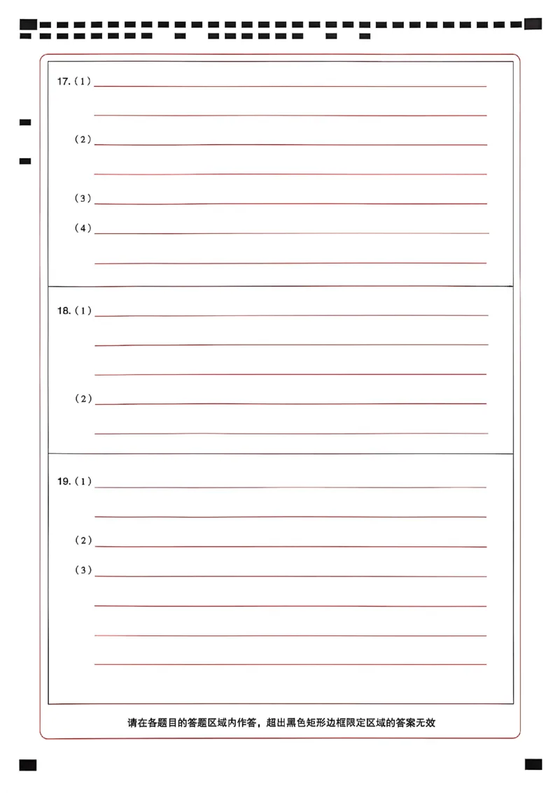 道德与法治答题卡_中考押题2026《中考押题》系列（9科全套实时更新中）_2026中考必备考前必做A卷（全科）_中考必备考前必做A卷道法