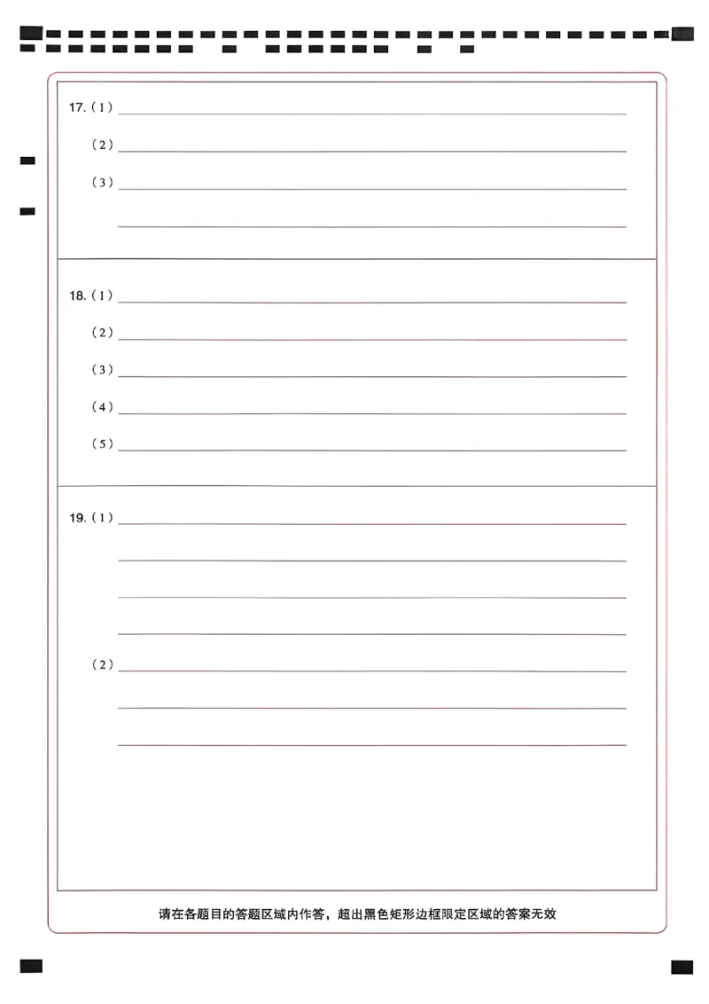 道德与法治答题卡_中考押题2026《中考押题》系列（9科全套实时更新中）_2026中考必备考前必做A卷（全科）_中考必备考前必做A卷道法