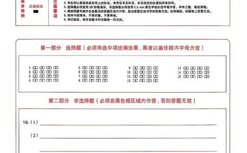 道德与法治答题卡_中考押题2026《中考押题》系列（9科全套实时更新中）_2026中考必备考前必做A卷（全科）_中考必备考前必做A卷道法