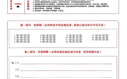 道德与法治答题卡_中考押题2026《中考押题》系列（9科全套实时更新中）_2026中考必备考前必做A卷（全科）_中考必备考前必做A卷道法
