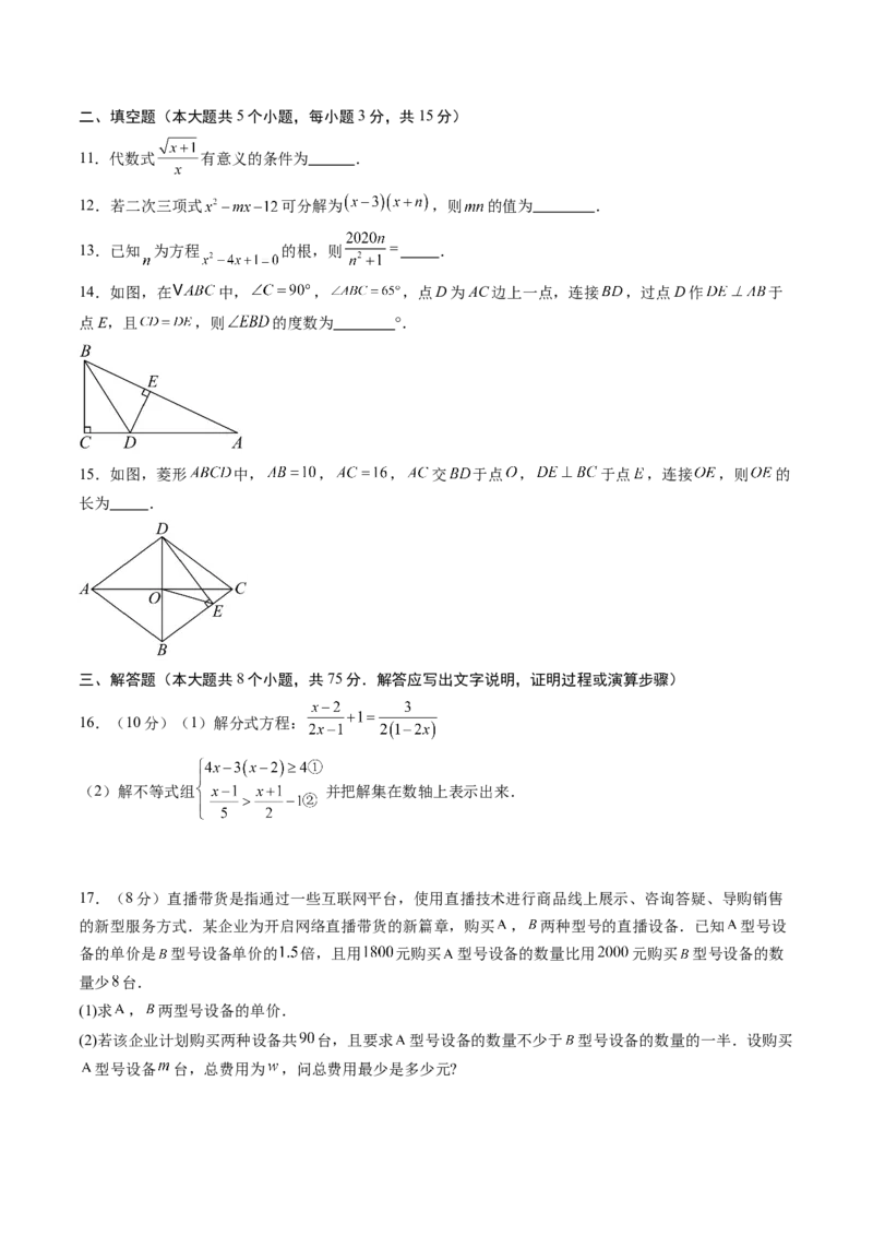 数学（考试版A4）_人教版数学九年级上册_版本二_九年级数学上册（人教版）_秋季开学摸底考_九年级数学秋季开学摸底考（辽宁专用）