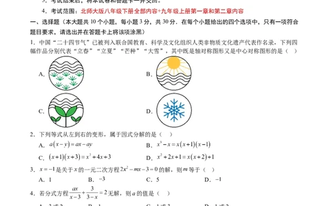 数学（考试版A4）_人教版数学九年级上册_版本二_九年级数学上册（人教版）_秋季开学摸底考_九年级数学秋季开学摸底考（辽宁专用）