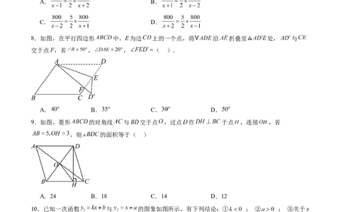 数学（考试版A4）_人教版数学九年级上册_版本二_九年级数学上册（人教版）_秋季开学摸底考_九年级数学秋季开学摸底考（辽宁专用）