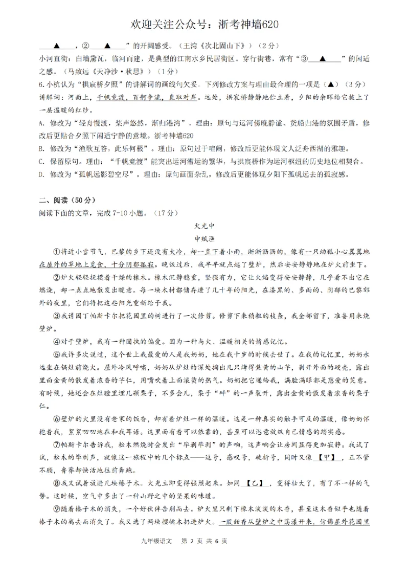 语文卷-2604杭州锦绣育才教育集团二模_中考押题2026《中考押题》系列（9科全套实时更新中）_浙江2026版中考《浙江一模二模》多地区全套（浙江）_2604杭州锦绣育才教育集团二模