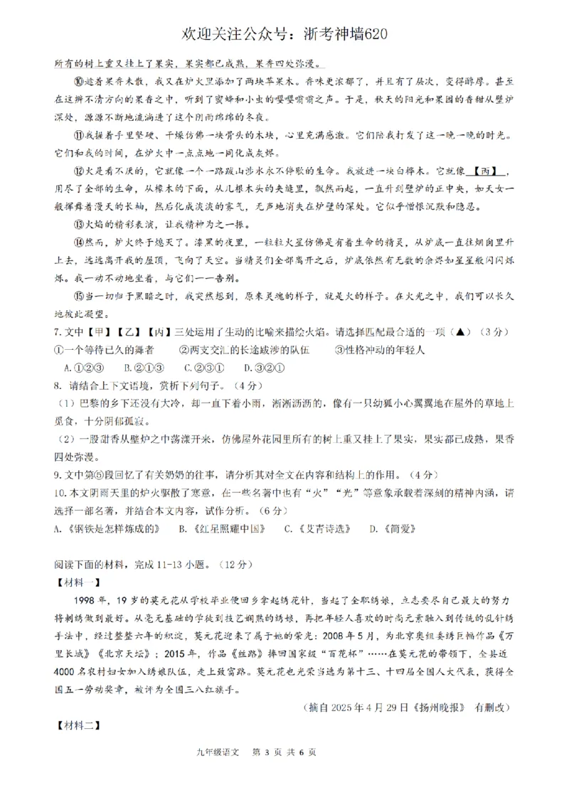 语文卷-2604杭州锦绣育才教育集团二模_中考押题2026《中考押题》系列（9科全套实时更新中）_浙江2026版中考《浙江一模二模》多地区全套（浙江）_2604杭州锦绣育才教育集团二模