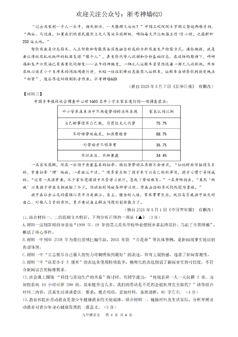语文卷-2604杭州锦绣育才教育集团二模_中考押题2026《中考押题》系列（9科全套实时更新中）_浙江2026版中考《浙江一模二模》多地区全套（浙江）_2604杭州锦绣育才教育集团二模