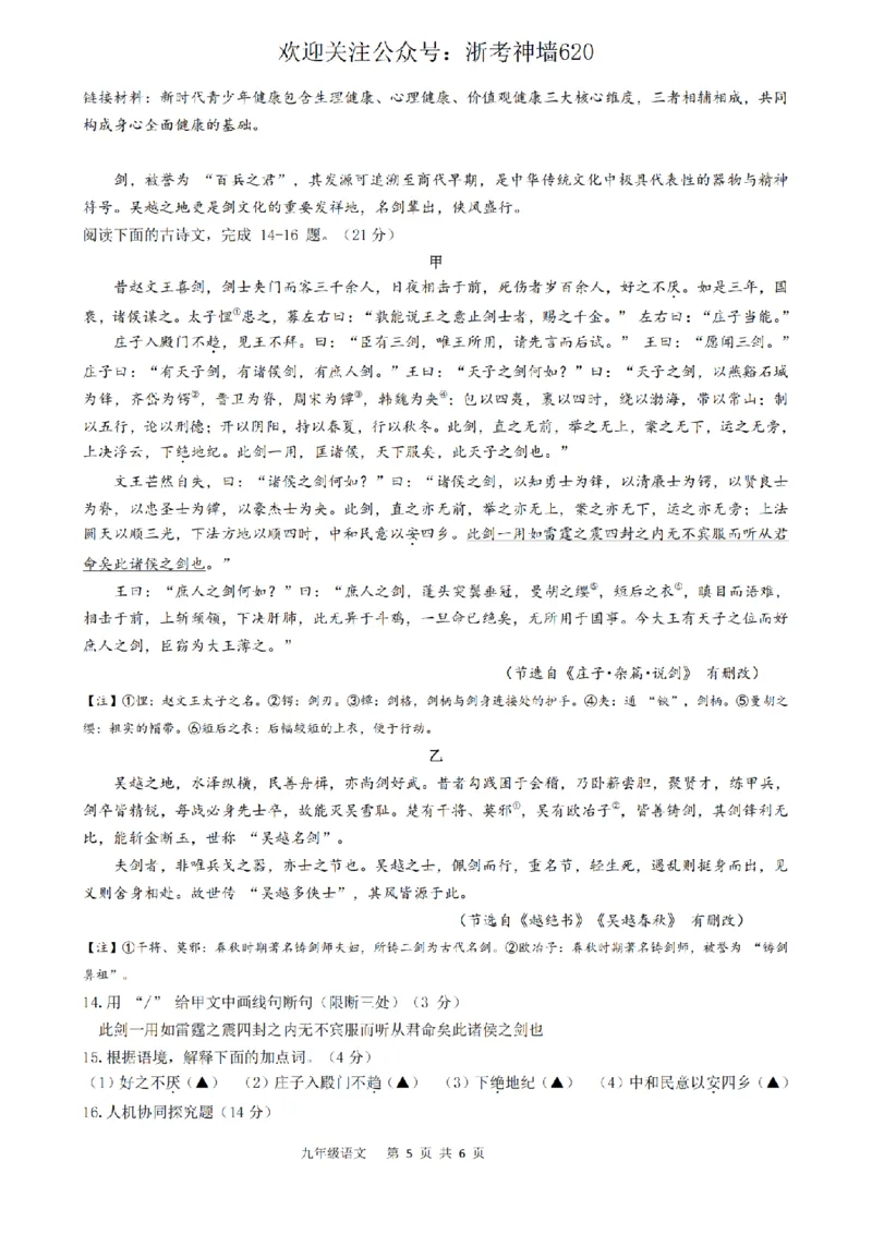 语文卷-2604杭州锦绣育才教育集团二模_中考押题2026《中考押题》系列（9科全套实时更新中）_浙江2026版中考《浙江一模二模》多地区全套（浙江）_2604杭州锦绣育才教育集团二模