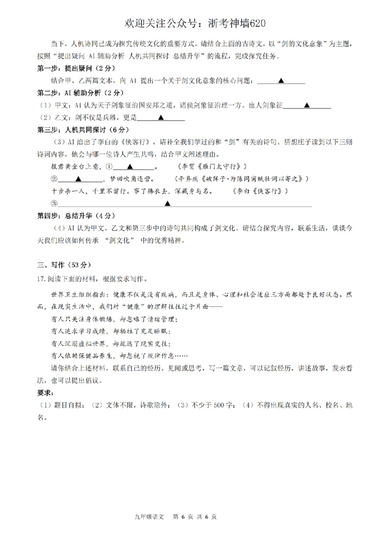 语文卷-2604杭州锦绣育才教育集团二模_中考押题2026《中考押题》系列（9科全套实时更新中）_浙江2026版中考《浙江一模二模》多地区全套（浙江）_2604杭州锦绣育才教育集团二模