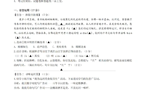 语文卷-2604杭州锦绣育才教育集团二模_中考押题2026《中考押题》系列（9科全套实时更新中）_浙江2026版中考《浙江一模二模》多地区全套（浙江）_2604杭州锦绣育才教育集团二模