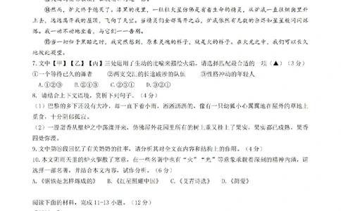 语文卷-2604杭州锦绣育才教育集团二模_中考押题2026《中考押题》系列（9科全套实时更新中）_浙江2026版中考《浙江一模二模》多地区全套（浙江）_2604杭州锦绣育才教育集团二模