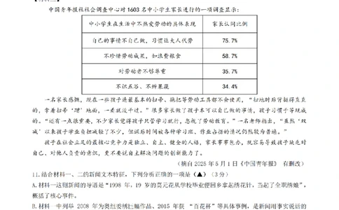 语文卷-2604杭州锦绣育才教育集团二模_中考押题2026《中考押题》系列（9科全套实时更新中）_浙江2026版中考《浙江一模二模》多地区全套（浙江）_2604杭州锦绣育才教育集团二模